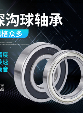 薄壁微型深沟球轴承6700 6701 6702 6703 6704 6705 6706z zz