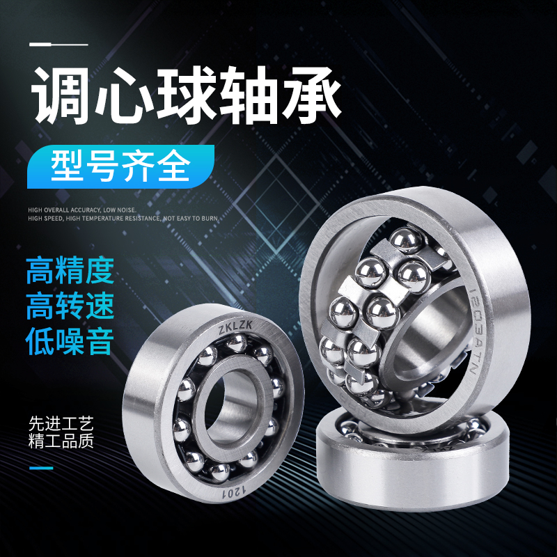 微型小调心球轴承内孔内径