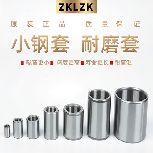 ZKLZK钢套轴套衬套轴承套耐磨