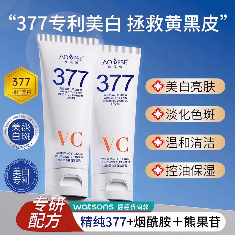 377美白VC洗面奶祛斑霜氨基酸淡斑澳提亮肤色芙正品官方旗舰店雪