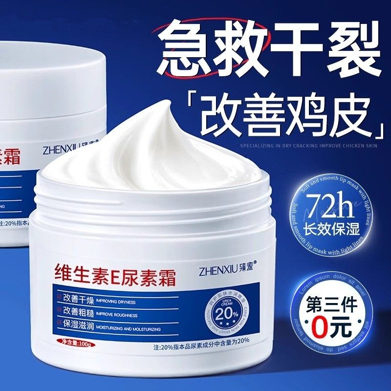 20%维E尿素霜软膏正品尿素维生素E乳膏护手霜补水保湿脚后跟干裂,美容护肤/美体/精油,乳液/面霜,淘宝优惠券,粉丝福利购,淘宝优惠卷