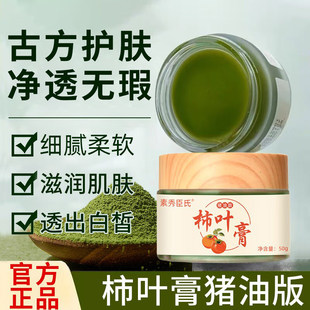 正宗猪油柿叶膏猪油版柿子叶三七官方旗舰店正品保湿补水提亮面霜