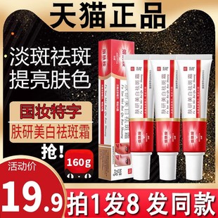 氢醌霜肤研美白祛斑霜祛斑精华液专抹各种色斑黑色素烟酰胺强效