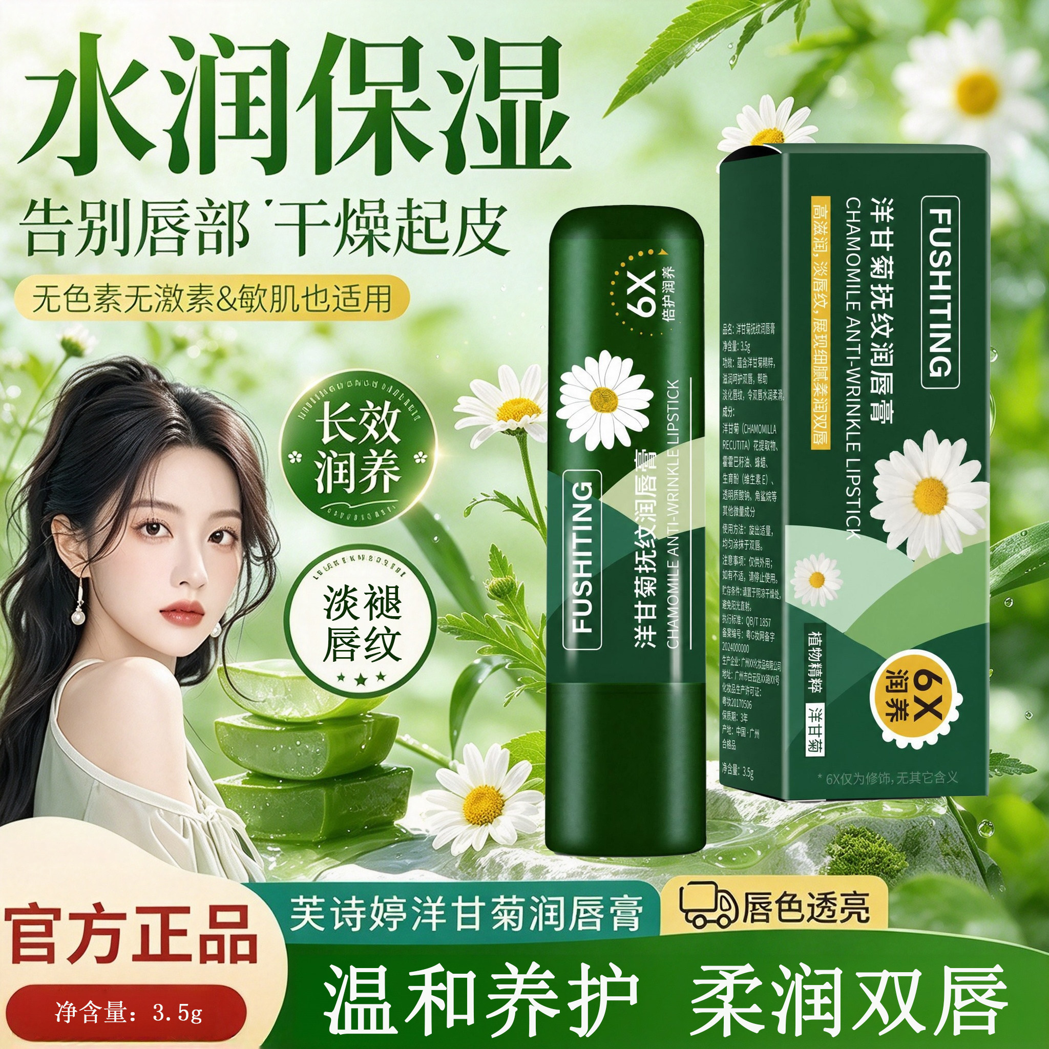 洋甘菊润唇膏保湿滋润呵护嘴唇高效补水改善唇纹死皮
