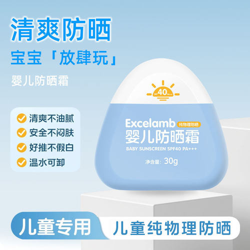 Excelamb婴儿防晒霜润肤清爽不油腻防水防汗夏季防晒霜厂家