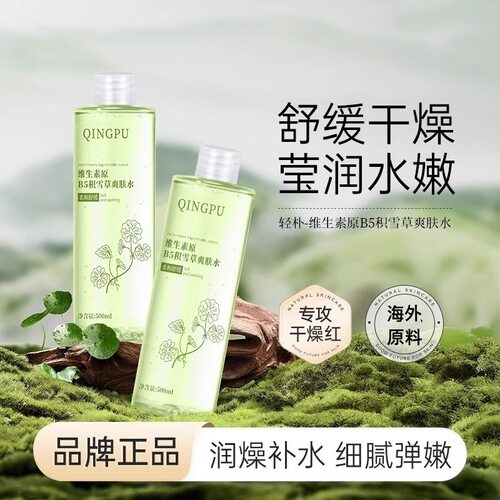 维生素原B5积雪草爽肤水保湿补水喷雾清爽滋润提亮肤色精华水