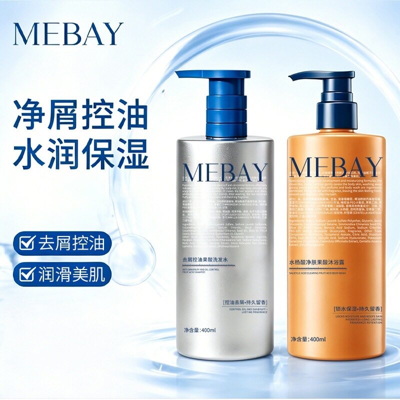 果酸洗发水沐浴露组合控油去屑保湿嫩肤香氛洗护两件套