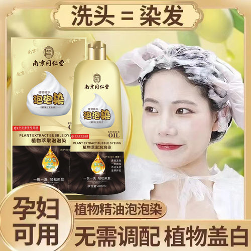 染发剂纯植物泡泡盖白染发膏