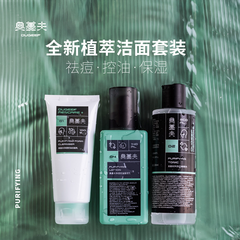 男士洗护肤品套装爽肤水乳液控油祛痘补水洗面奶洁面乳护理三件套