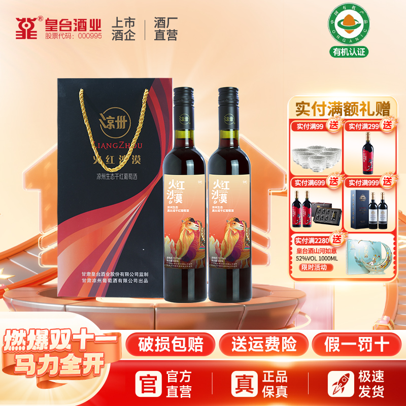 甘肃凉州黑比诺干红葡萄酒火红沙漠500ml婚礼支包装