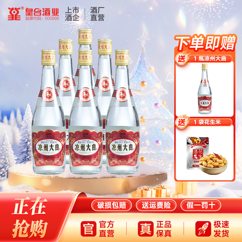 【酒厂自营】皇台酒52度凉州大曲浓香型光瓶白酒纯粮高度口粮酒