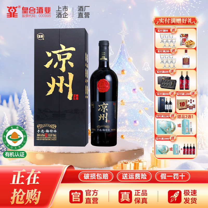 甘肃凉州红酒官方正品混酿干红葡萄酒手选梅特林原瓶装750ml送礼