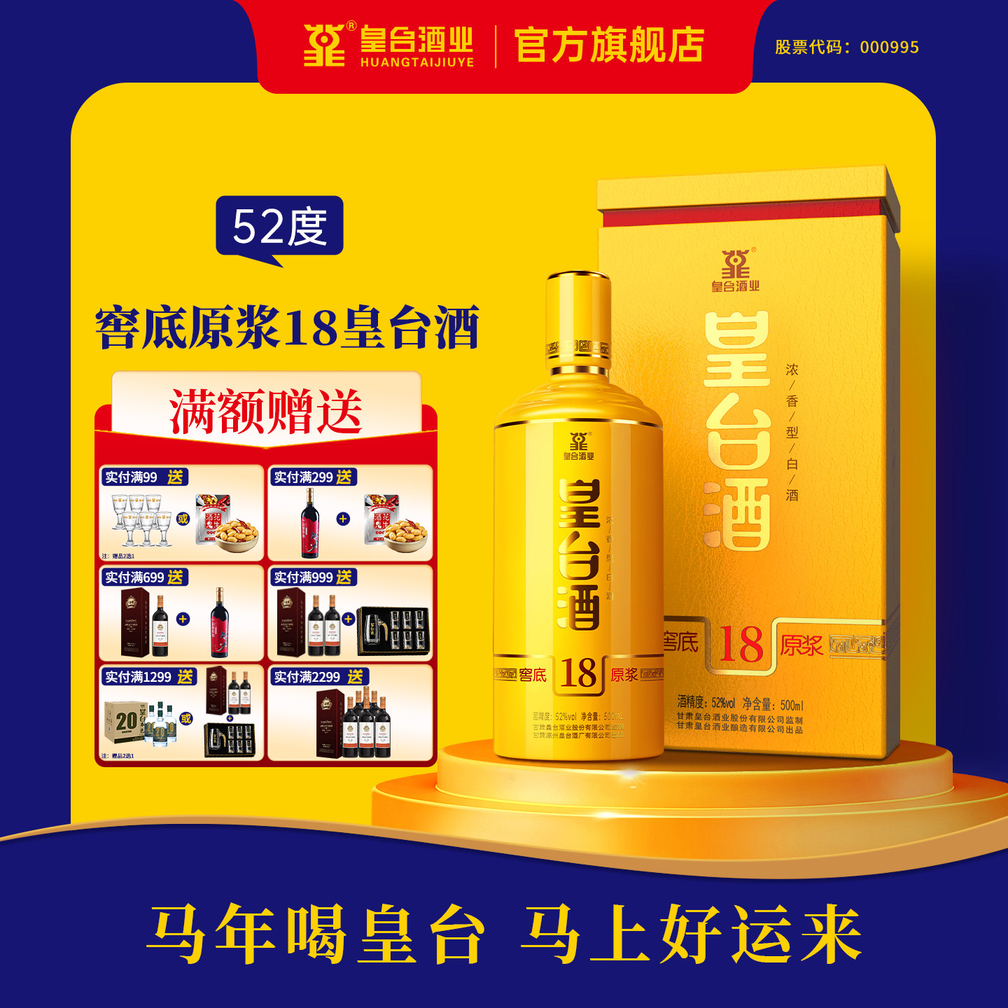 【酒厂自营】皇台52度窖底原浆18浓香型整箱白酒纯粮食500ml礼盒