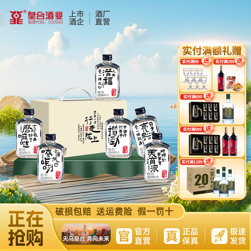 【酒厂自营】皇台小酒52度浓香型整箱白酒纯粮食酿小瓶白酒100ml