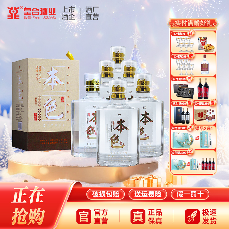 【酒厂自营】甘肃皇台酒龙马本色粮食酒42度调香型整箱白酒500ml