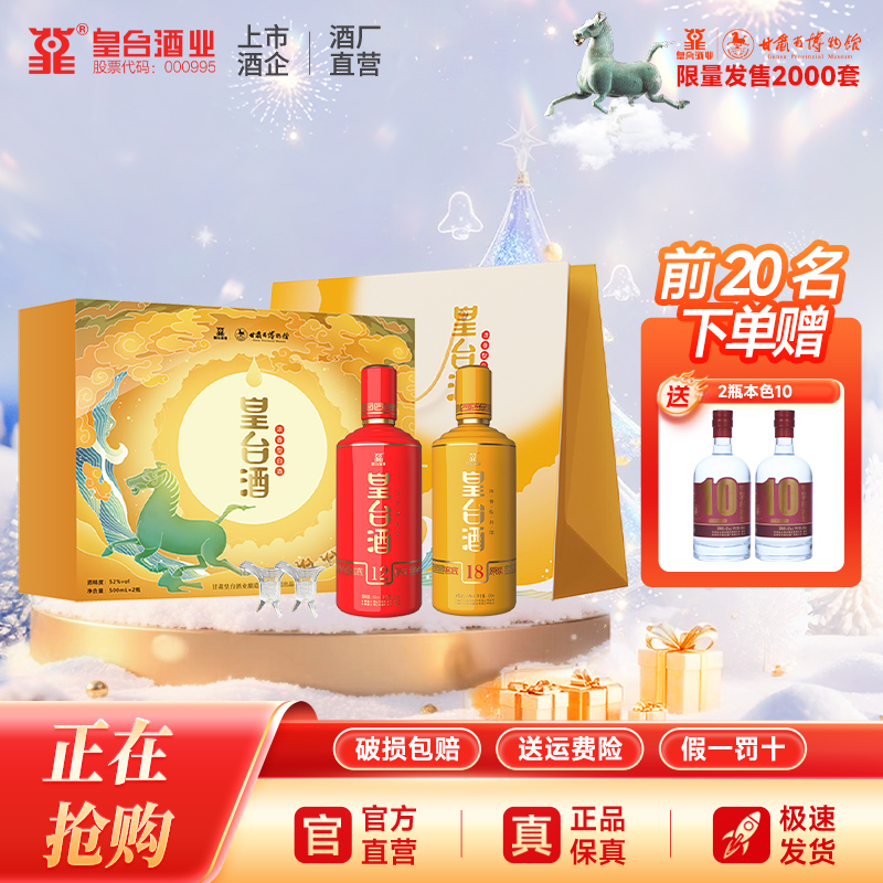 【酒厂自营】甘肃博物馆马踏飞燕联名送长辈酒礼盒52度浓香型白酒