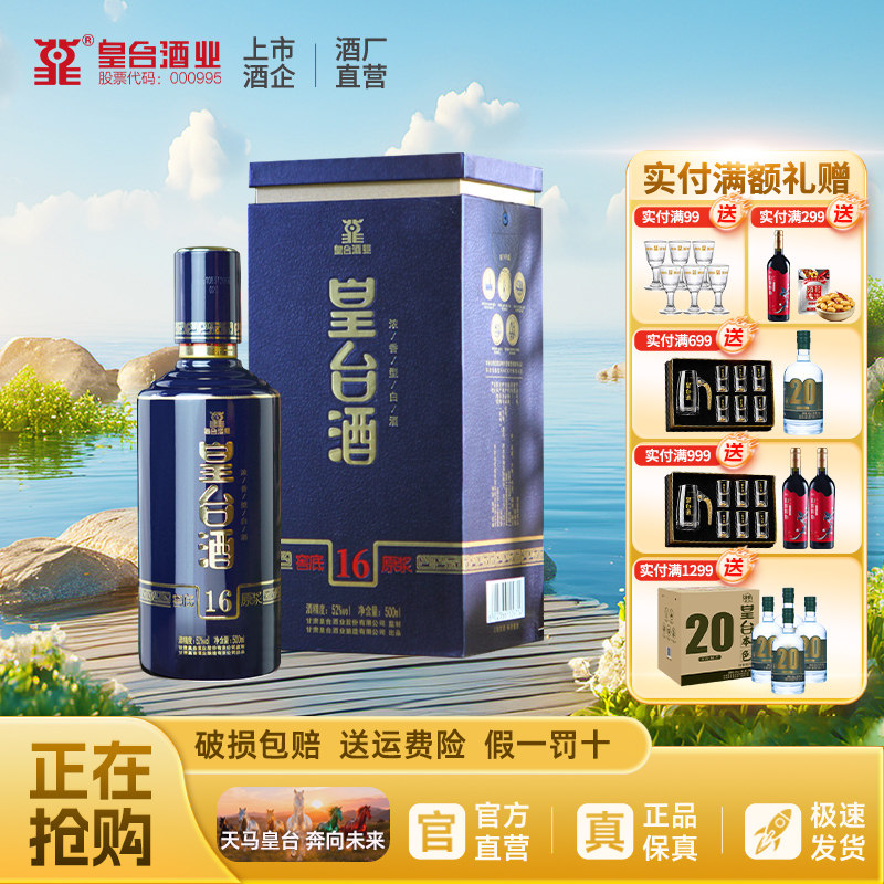 【酒厂自营】皇台52度窖底原浆16浓香型整箱白酒500ml纯粮食酒酿