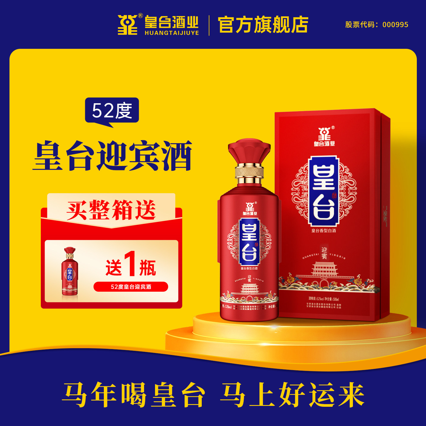 【酒厂自营】迎宾酒皇台香型整箱白酒纯粮食酒52度500ml送礼盒装