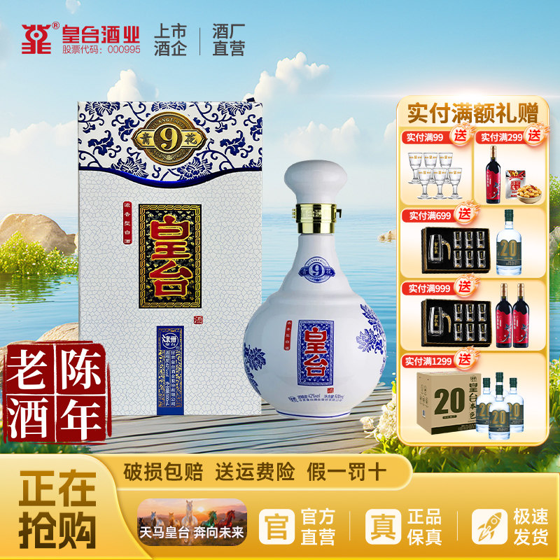 皇台42度青花9浓香型白酒纯粮食酿造500ml礼盒装年份老酒整箱