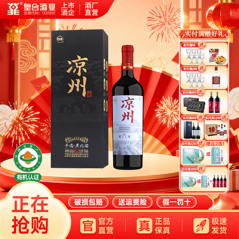 甘肃凉州红酒正品干红葡萄酒汉韵手选黑比诺黑皮诺红酒送礼原瓶装