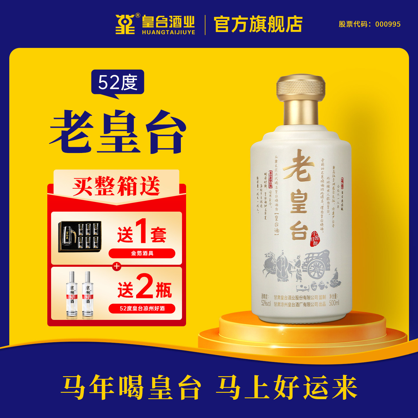 【酒厂自营】52度老皇台纯粮酿造白酒水送礼500ml*6瓶礼盒整箱装