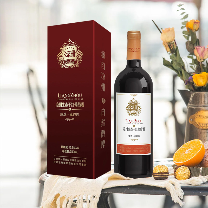 【酒厂自营】凉州生态干红葡萄酒臻选赤霞珠红酒送礼婚宴用750ml