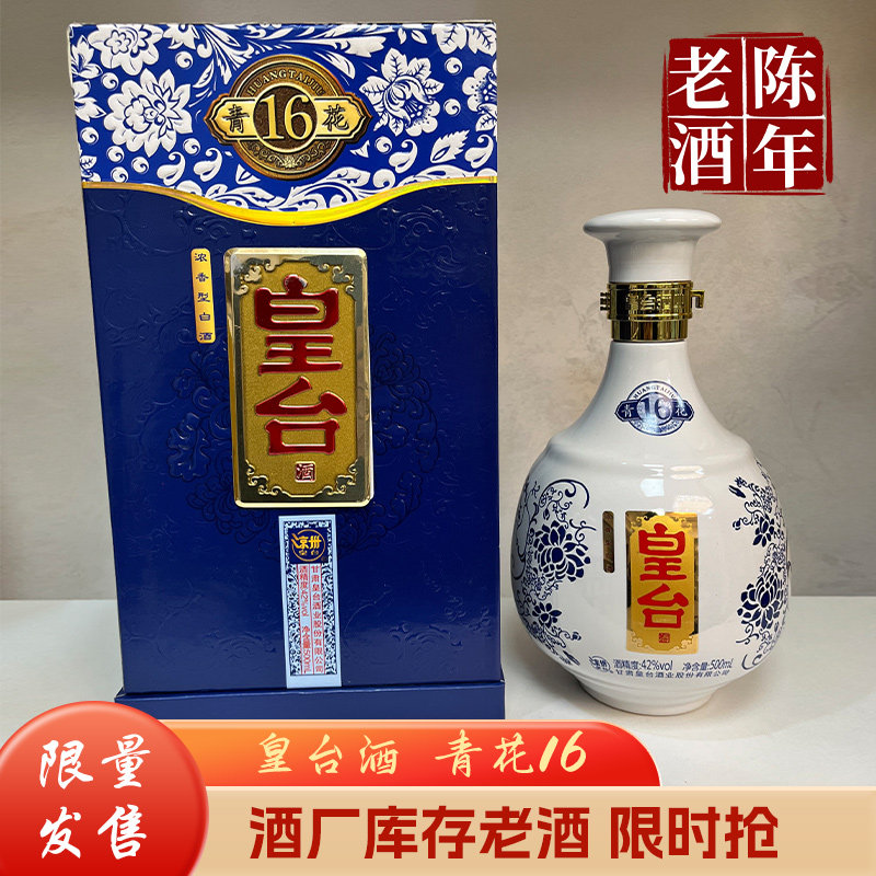 皇台2017年42度青花16浓香型白酒纯粮食酿造500ml礼盒装老酒整箱