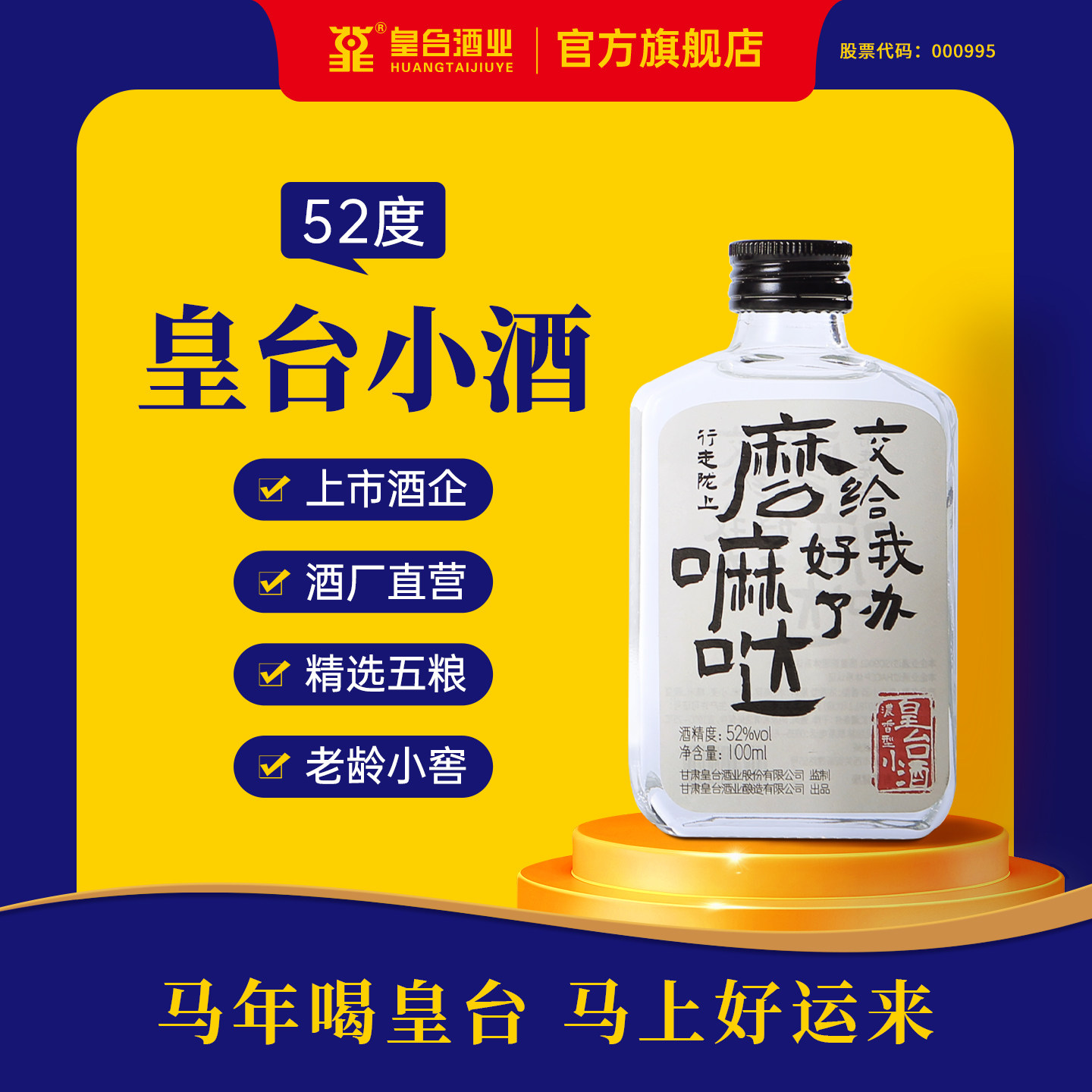 【酒厂自营】皇台小酒52度浓香型整箱白酒纯粮食酿小瓶白酒100ml