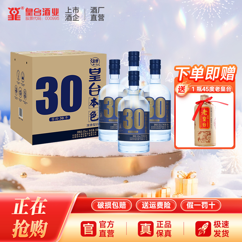 甘肃皇台42/45/52度本色固态纯粮酿造浓香型光瓶整箱白酒自饮