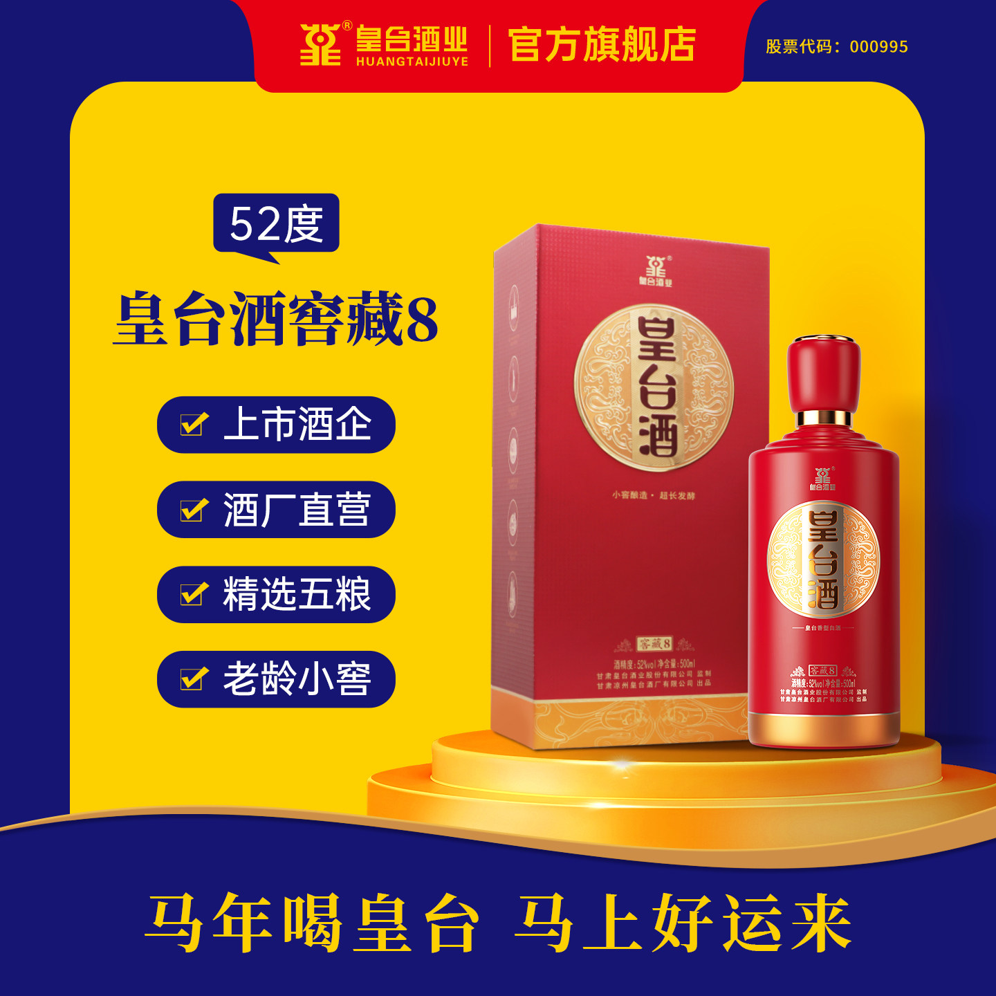 甘肃皇台窖藏3/6/8/10/15浓香型白酒礼盒装送礼500ml