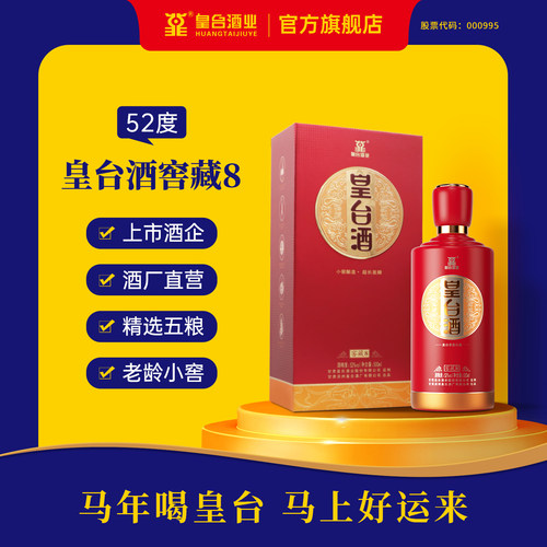 皇台窖藏浓香型52度500ml