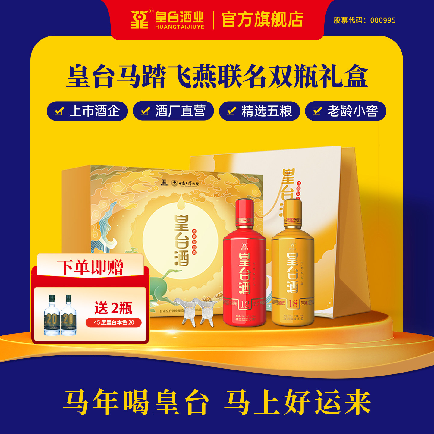 【酒厂自营】甘肃博物馆马踏飞燕联名送长辈酒礼盒52度浓香型白酒