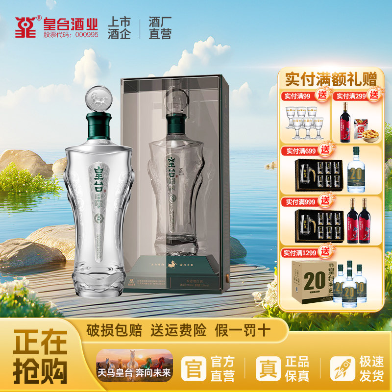 甘肃皇台奔马52度纯粮食酿造酒水浓香型高度白酒送礼礼盒