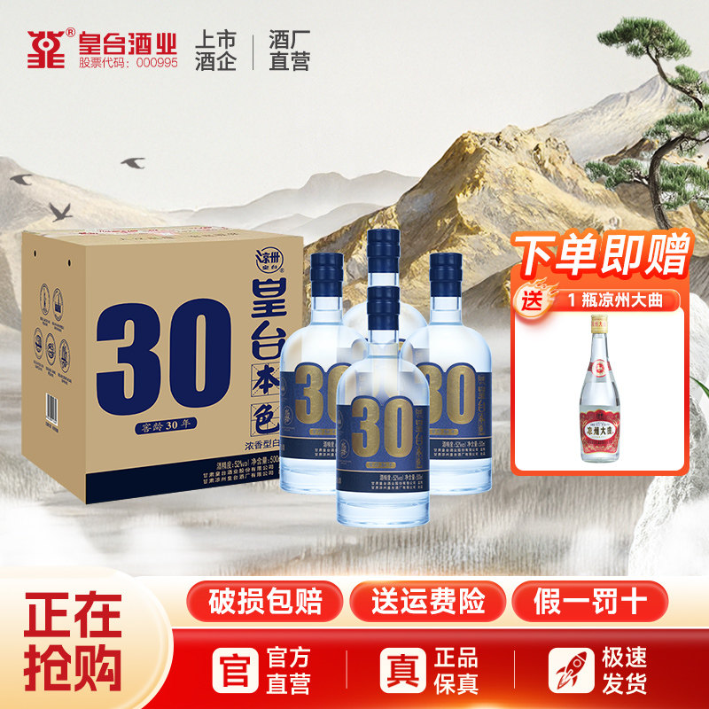 甘肃皇台45/52度本色固态纯粮酿造浓香型光瓶整箱白酒自饮