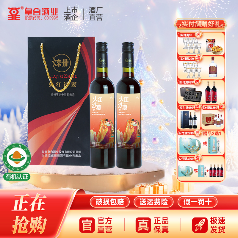 甘肃凉州黑比诺干红葡萄酒火红沙漠500ml婚礼支包装