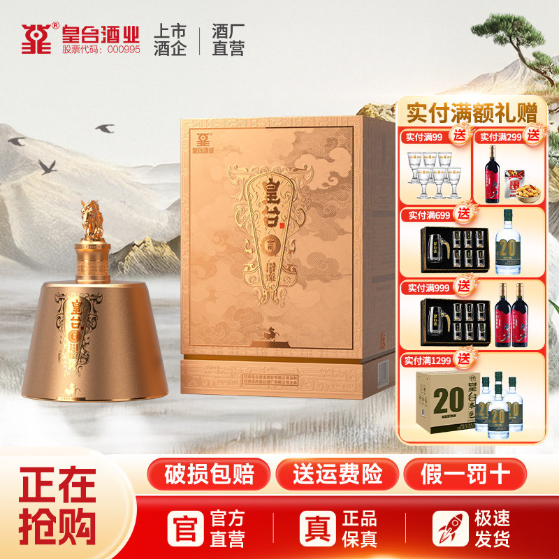 甘肃奔马皇台52度浓香型纯粮食酿造白酒水送礼盒装500ml整箱