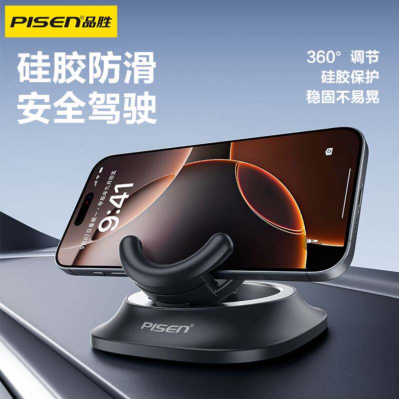 品胜车载手机支架汽车导航车用多功能用仪表台中控台高端车载支架
