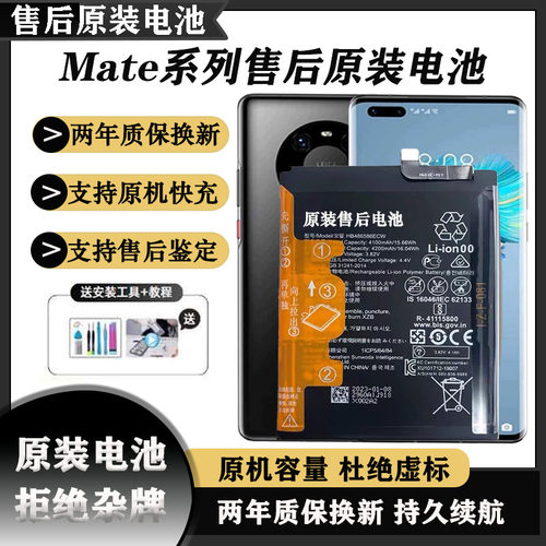 适用华为mate8/9/20X原厂电池mate10/20/30pro/40pro原装全新电池