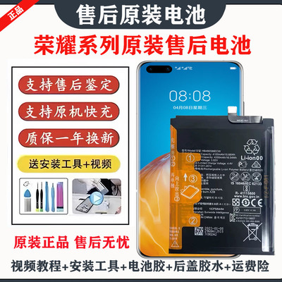 适用于荣耀30/30pro/30s/V20原装电池 荣耀9x/8x/v30/20pro电池60