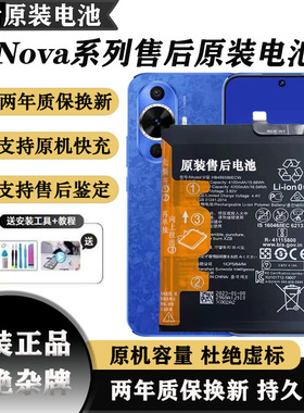 适用华为Nova5pro原装电池nova8/9/3/4/nova7se/Nova6 5G原装电池