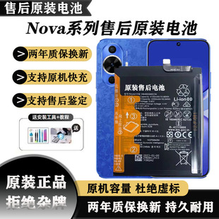 适用华为Nova5pro原装电池nova8/9/3/4/nova7se/Nova6 5G原装电池