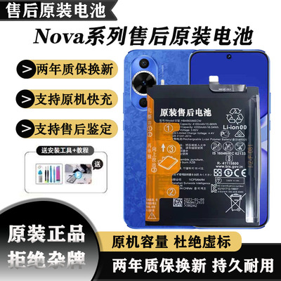 适用华为Nova5pro原装电池nova8/9/3/4/nova7se/Nova6 5G原装电池