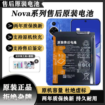 适用华为Nova5pro原装电池nova8/9/3/4/nova7se/Nova6 5G原装电池