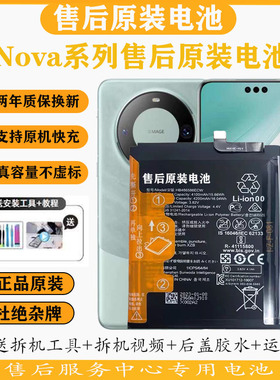 适用华为Nova8原厂全新电池Nova7pro/8SE/nova6 5G/nova9原装电池