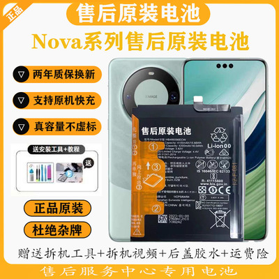 适用华为Nova8原厂全新电池Nova7pro/8SE/nova6 5G/nova9原装电池