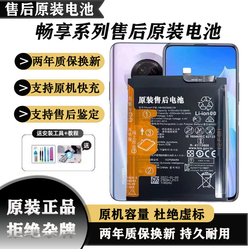 适用华为畅享7/8/畅享9plus原厂全新20pro电池畅享10s/z原装电池