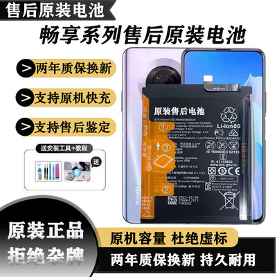 华为畅享20pro畅享9plus原装电池