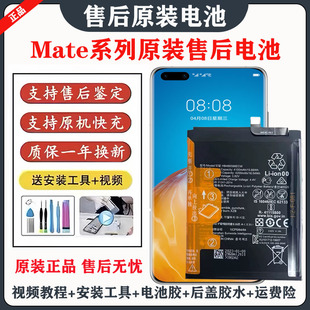 适用华为mate20/mate40pro原装电池mate30RS原厂mate10电池mate9p