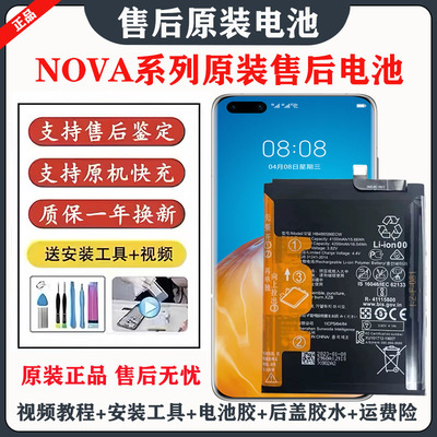 适用华为Nova8原厂全新电池Nova7pro/8se/nova6 5G/nova9原装电池