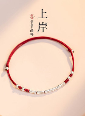 红色手绳幸运925银竹节手链